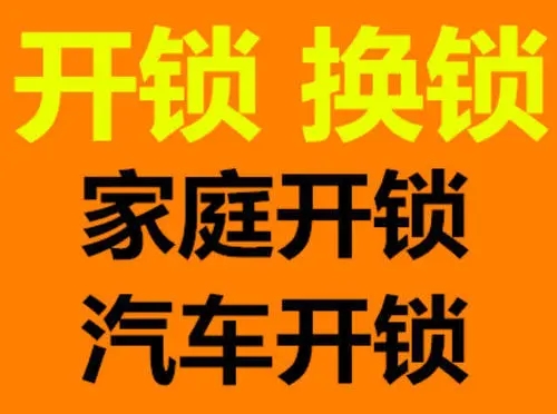 冠县开汽车锁.jpg
